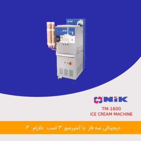دستگاه بستنی ساز نیکنام سه فاز کمپرسور 3 اسب مدل TM1600