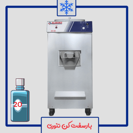 دستگاه بار سفت کن تنوری ۲۰ لیتری البرز ماشین