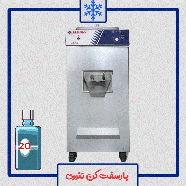 دستگاه بار سفت کن تنوری 20 لیتری البرز ماشین